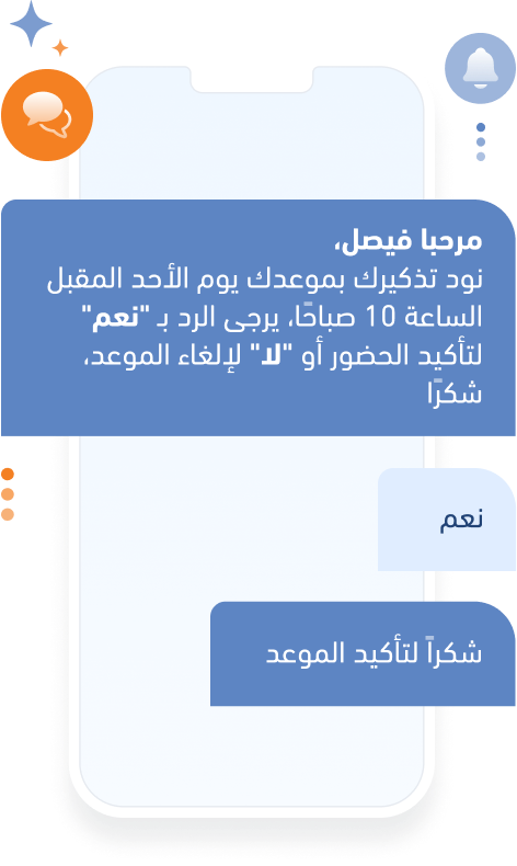 خدمة الرسائل النصية للشركات