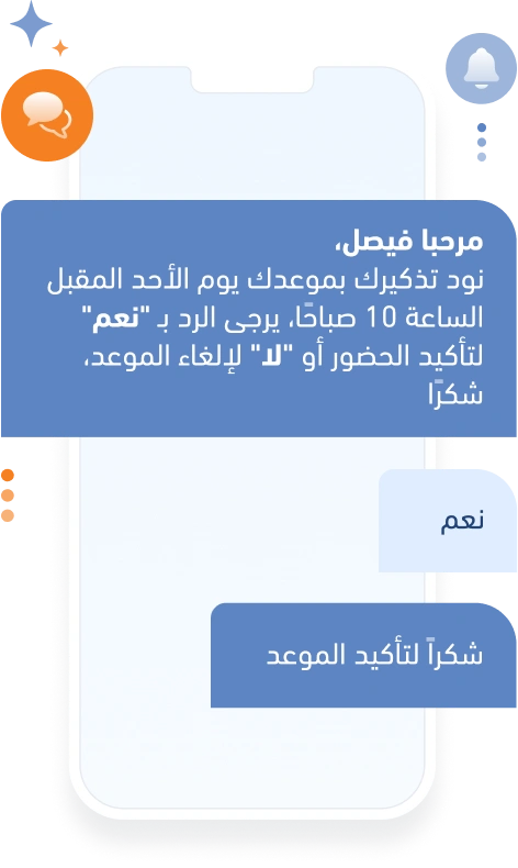 خدمة الرسائل النصية للشركات